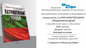 Книга Александър Йорданов