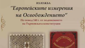 изложба Двореца Конституция