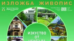 изложба Русе
