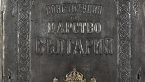 търновска конституция