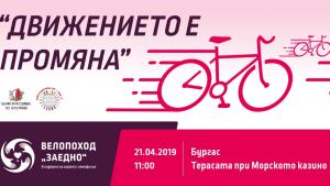 велопоход Бургас