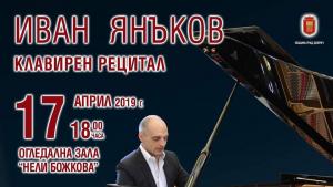 Добрич Иван Янъков