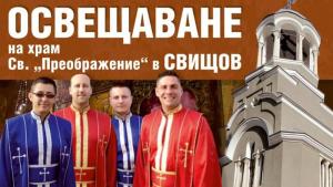 Свищов