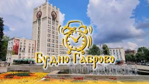 Будно Габрово