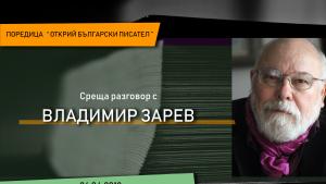 Владимир Зарев