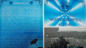 Черноморец юбилей