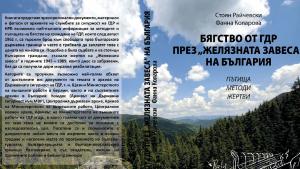 Разкриват част от архивите на Щази
