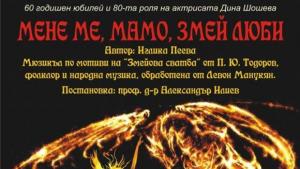 Плакат на спектакъла