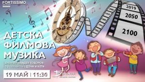 Фортисимо Фамилия