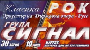 класика и рок