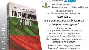 Александър Йорданов представя новата си книга в Пловдив