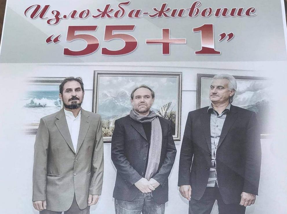 Изложба "55+1", КДК-Димитровград
