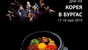 Бургас Китай