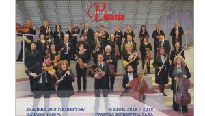 Симфониета Враца