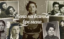  <p>Те са <strong>жените, които имат какво да разкажат</strong></p> 