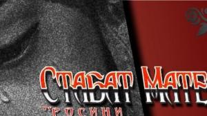 Стабат матер