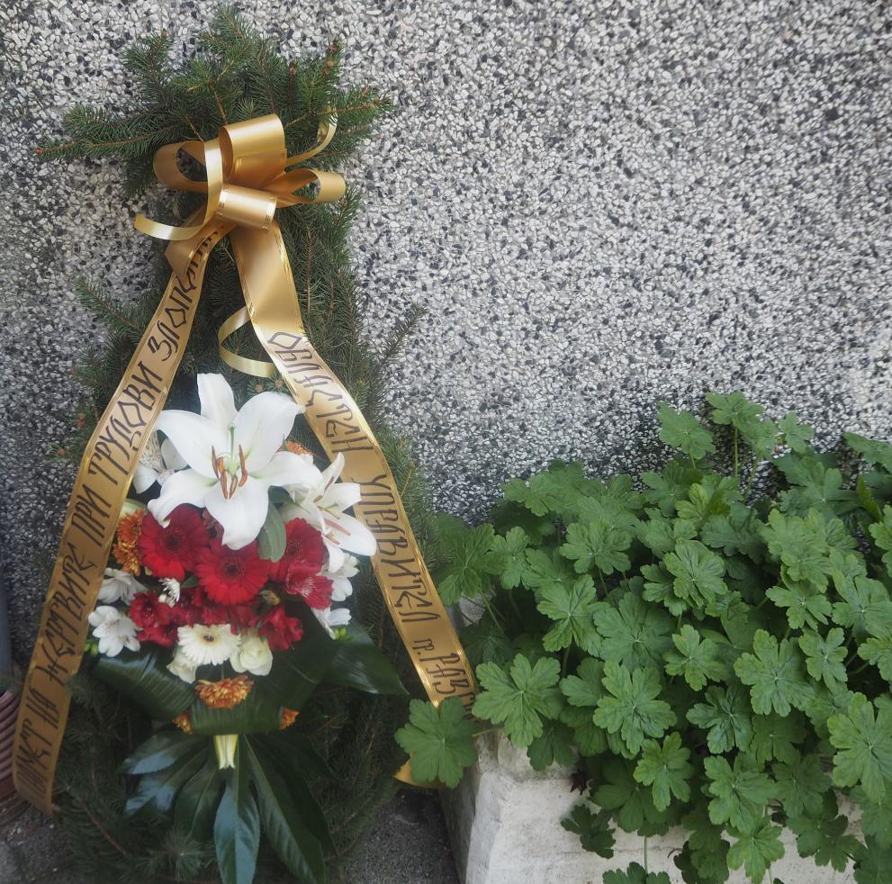 С цветя пред паметна плоча почетоха жертвите при трудови злополуки