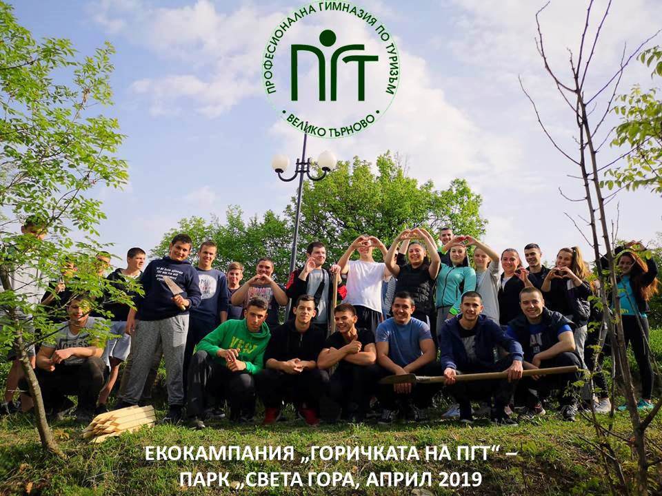 Ученици от Гимназията по туризъм засадиха 50 борчета в парк „Света гора“