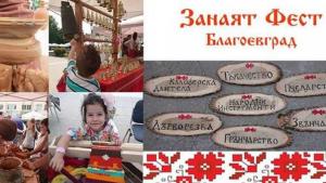 Благоевград занаяти