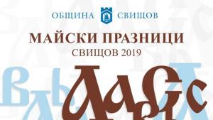 майски празници програма