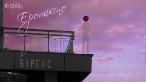 еротично в бургас