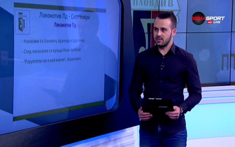 Локомотив Пд приема Септември в последна среща от Група Б