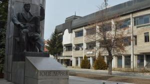 дело Гоце Делчев