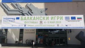 Благоевград