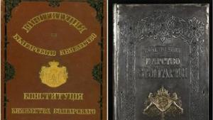 Бургас Търновска конституция