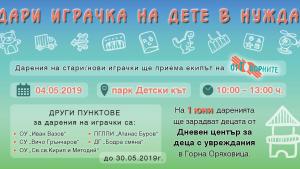 благотворителност