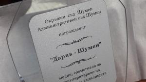 награда дарик