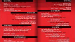 фестивал Благоевград