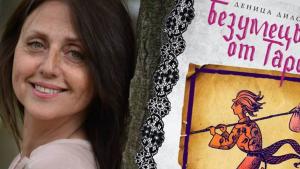 Деница Дилова