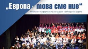 200 музиканти ще се съберат за концерта