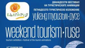 Уикенд туризъм