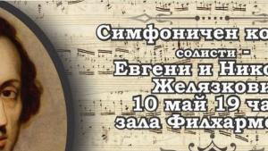 опера Русе