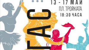 Бургас танци