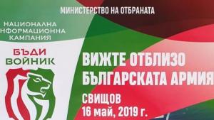 Бъди войник в Свищов