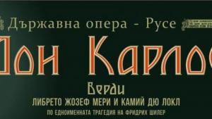 Русе опера