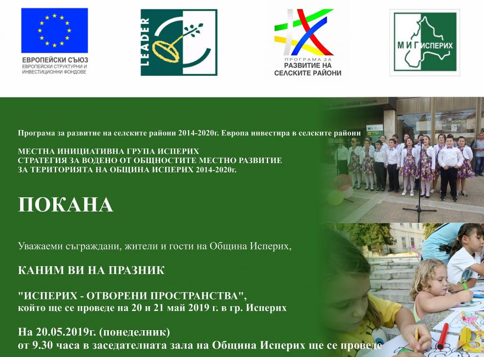 МИГ-Исперих кани на двудневен празник „Исперих – отворени пространства”