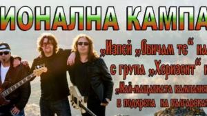 кампания Елена