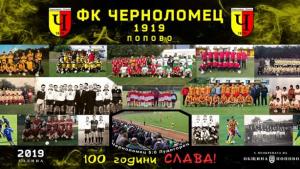 Попово футбол