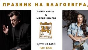 Благоевград