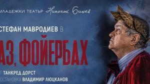 Благоевград