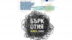 опера монтана