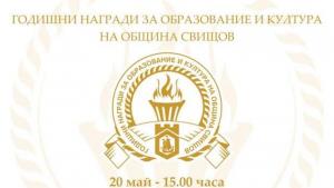 Община Свищов