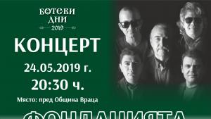 концерти Ботеви дни Враца