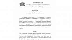 писмо видин