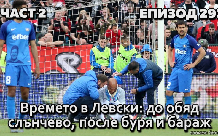 Времето в Левски: до обяд слънчево, после буря и бараж