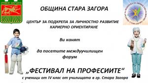 Фестивал на професиите